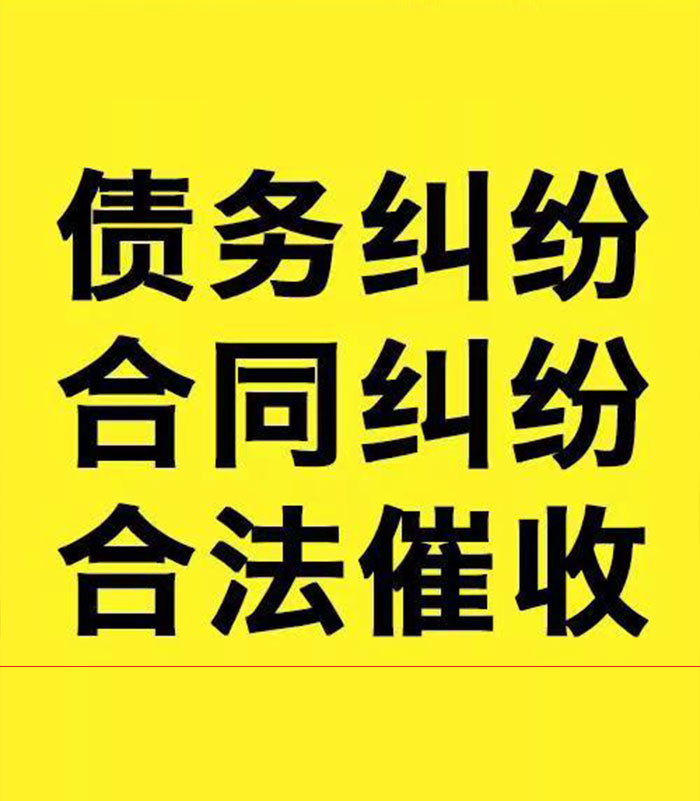 安多专业要账公司